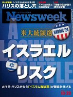 ニューズウィーク日本版 Newsweek Japan